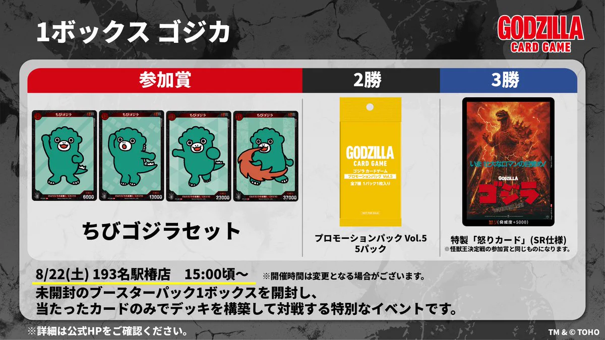 ゴジラ カードゲーム」公式 (@godzilla_tcg) / X