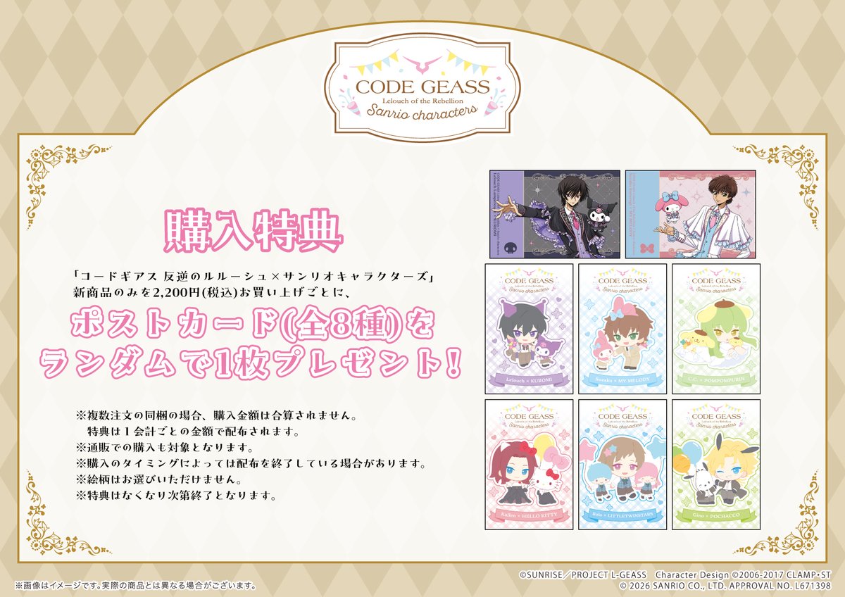 sanrioanist's tweet photo. ✧『#コードギアス 反逆のルルーシュ』× #サンリオキャラクターズ✦

本日より、
サンリオアニメストア 池袋P'PARCO店にて新コラボグッズが発売開始❣️

通販でもお買い求めいただけます！
💫URL：https://t.co/rCSqixBjfx

ご来店お待ちしております💖

#geassp https://t.co/3kS7pbFwEn