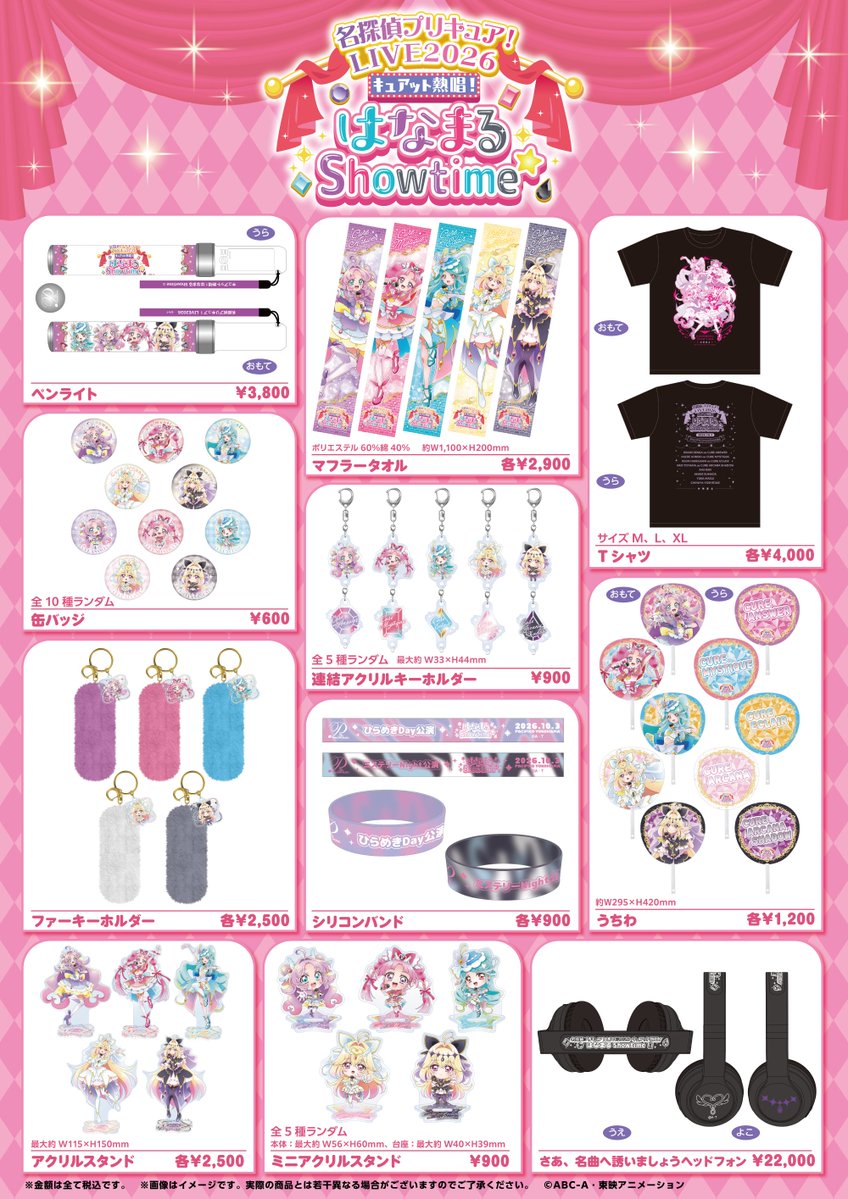 プリキュア グッズ&情報 (@goodsPrecure) / Posts / X