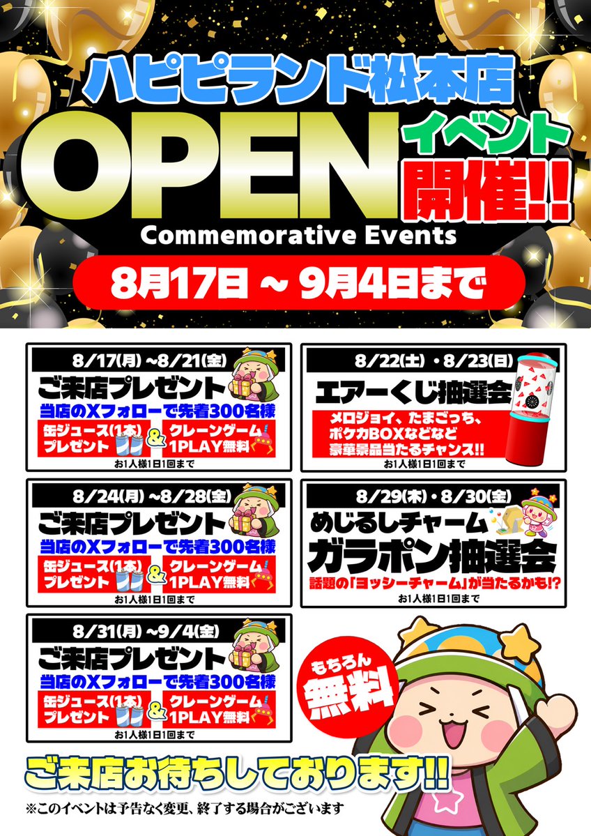hapipiland_1137's tweet photo. 8月後半のイベントはこちら！ https://t.co/CUlkFVQFlG