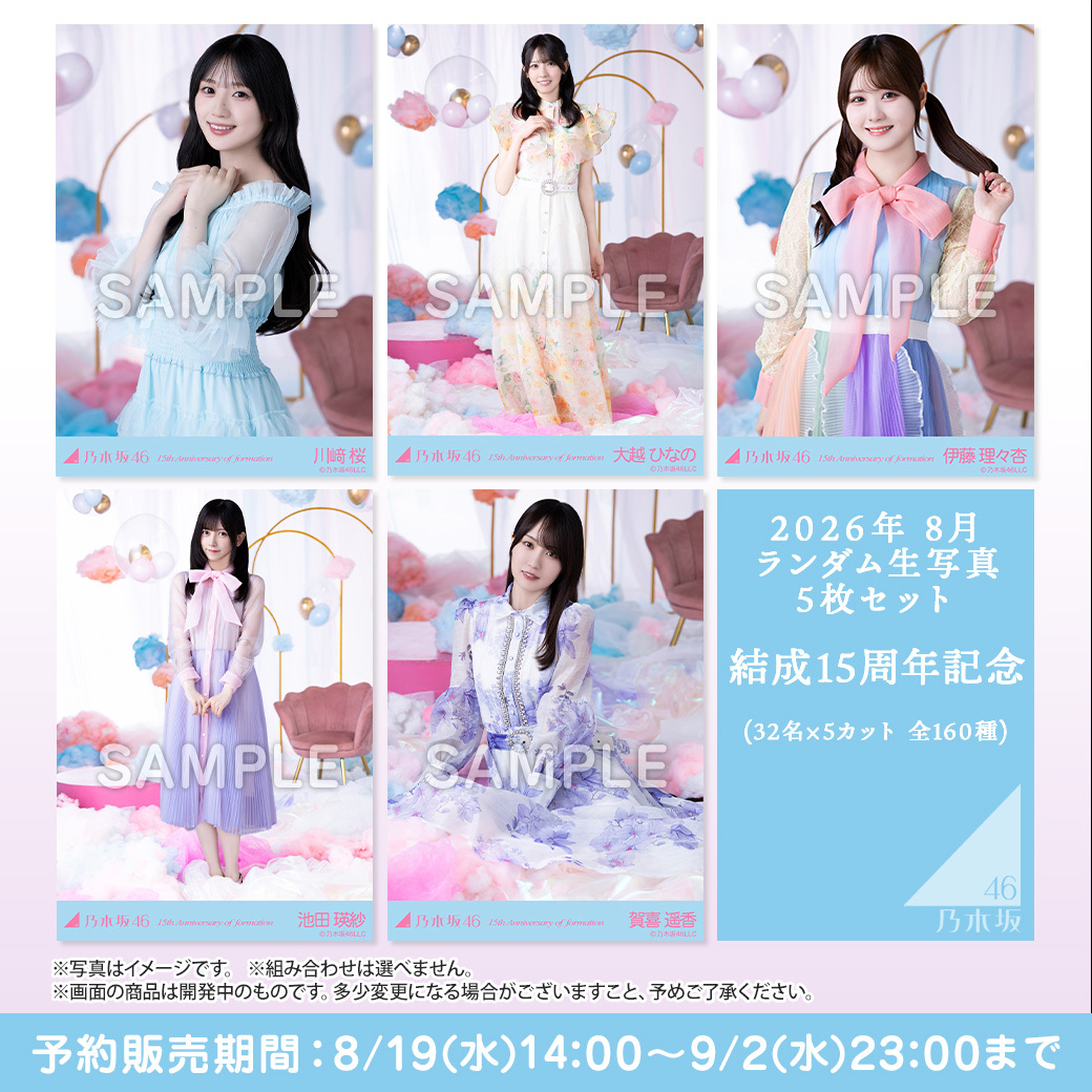 nogizaka_goods's tweet photo. 📸8月ランダム生写真

今回のタイトルは…
「結成15周年記念」
https://t.co/oiZ3aZZZLP

💡販売開始は
 このあと14時❗❗❗❗
￣￣￣￣￣￣￣￣￣￣￣￣￣

#乃木坂46 https://t.co/IazpI0Qvms