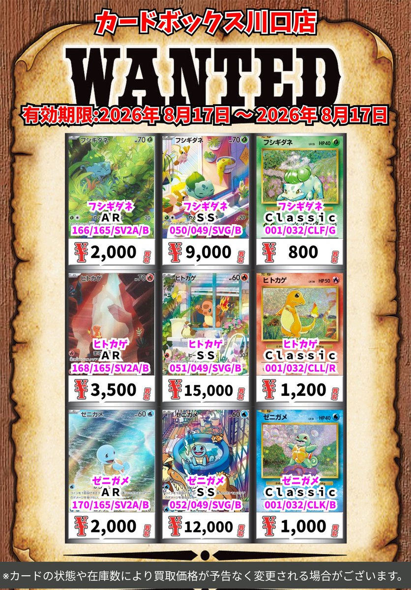 ポケモン買取情報！ フシギダネ AR 2000 フシギダネ SS 9000