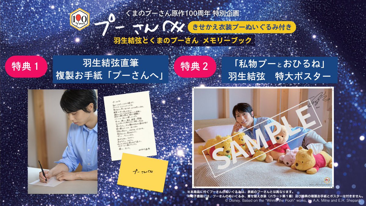 KODANSHA_dish's tweet photo. ／
羽生結弦さんとくまのプーさんのメモリーブックが誕生⛸
＼

『プーさんへ　羽生結弦とくまのプーさん　メモリーブック　きせかえ衣装プーぬいるぐるみ付き』
予約受付中! https://t.co/k9xaHFPFFn
https://t.co/aoxMkCdopd

プーさん好きとしても知られる世界的なプロフィギュアスケーター、羽生結弦さん✨
「くまのプーさん」原作100周年を迎える今年、永久保存版のメモリーブックが登場🎉

伝説の衣装をまとったプーさんのぬいぐるみ付き🍯

完全受注生産の予約受け付けが本日開始🛒

※一部ネット書店にて、本情報発信時より先に予約可能になっている場合がございます。

@YUZURUofficial_ 
#ディズニー #くまのプーさん #羽生結弦