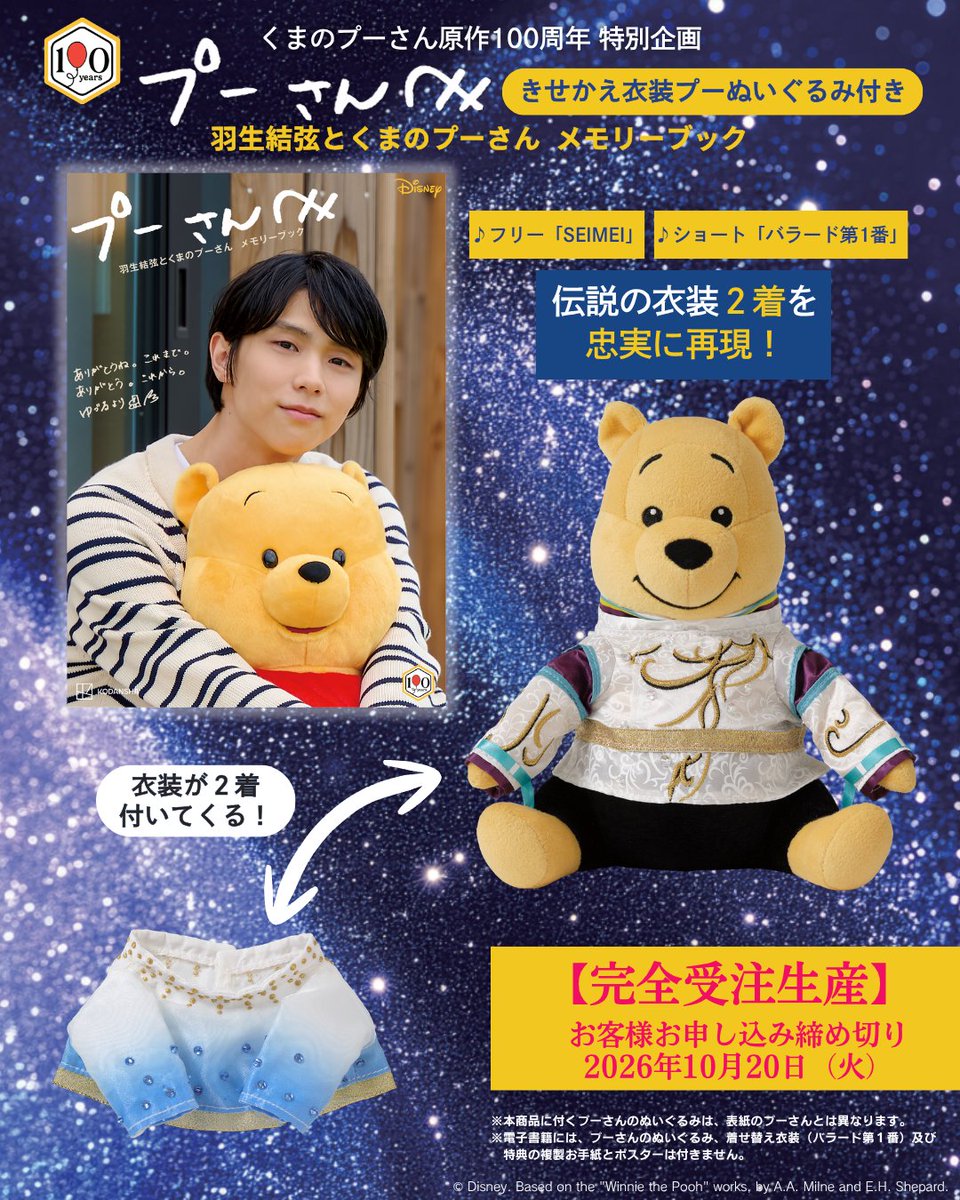 KODANSHA_dish's tweet photo. ／
羽生結弦さんとくまのプーさんのメモリーブックが誕生⛸
＼

『プーさんへ　羽生結弦とくまのプーさん　メモリーブック　きせかえ衣装プーぬいるぐるみ付き』
予約受付中! https://t.co/k9xaHFPFFn
https://t.co/aoxMkCdopd

プーさん好きとしても知られる世界的なプロフィギュアスケーター、羽生結弦さん✨
「くまのプーさん」原作100周年を迎える今年、永久保存版のメモリーブックが登場🎉

伝説の衣装をまとったプーさんのぬいぐるみ付き🍯

完全受注生産の予約受け付けが本日開始🛒

※一部ネット書店にて、本情報発信時より先に予約可能になっている場合がございます。

@YUZURUofficial_ 
#ディズニー #くまのプーさん #羽生結弦