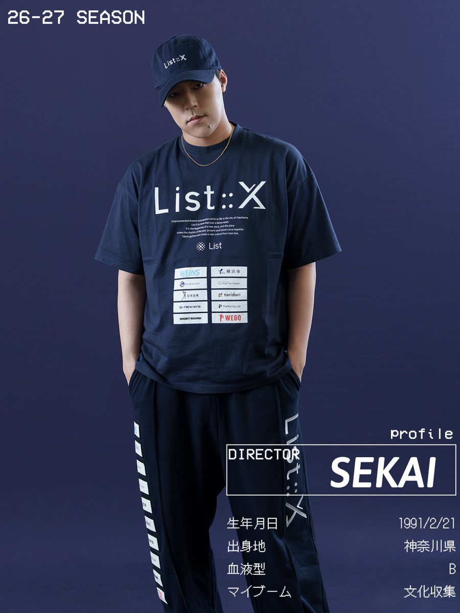 list_x_official's tweet photo. 26-27 SEASON｜List::X　NEW LOOK 
“DIRECTOR”

世界　@sekai_official_ 

━━━━━━━━━━━━━━━
 今シーズンよりList::Xのディレクターに就任しました、世界です。

今シーズンのテーマは「楽しんで勝つ」。

List::Xは個性豊かなメンバーが集まりながらも、ひとつのチームになった時にしっかりとList::Xの色が出ることが強みだと思っています。

これまでの2年間で築いてきた良さを大切にしながら、一人ひとりのダンサーとしての魅力やキャラクターをさらに引き出し、それを結果につなげていけるよう、みんなとコミュニケーションを取りながらチームを作っていきたいと思います。

練習も試合も、まずはみんなで楽しむことを忘れずに。

今シーズンのList::Xも、ぜひ応援よろしくお願いします！
 ━━━━━━━━━━━━━━━

#ListX #リストエクス #DLEAGUE #Dリーグ #世界