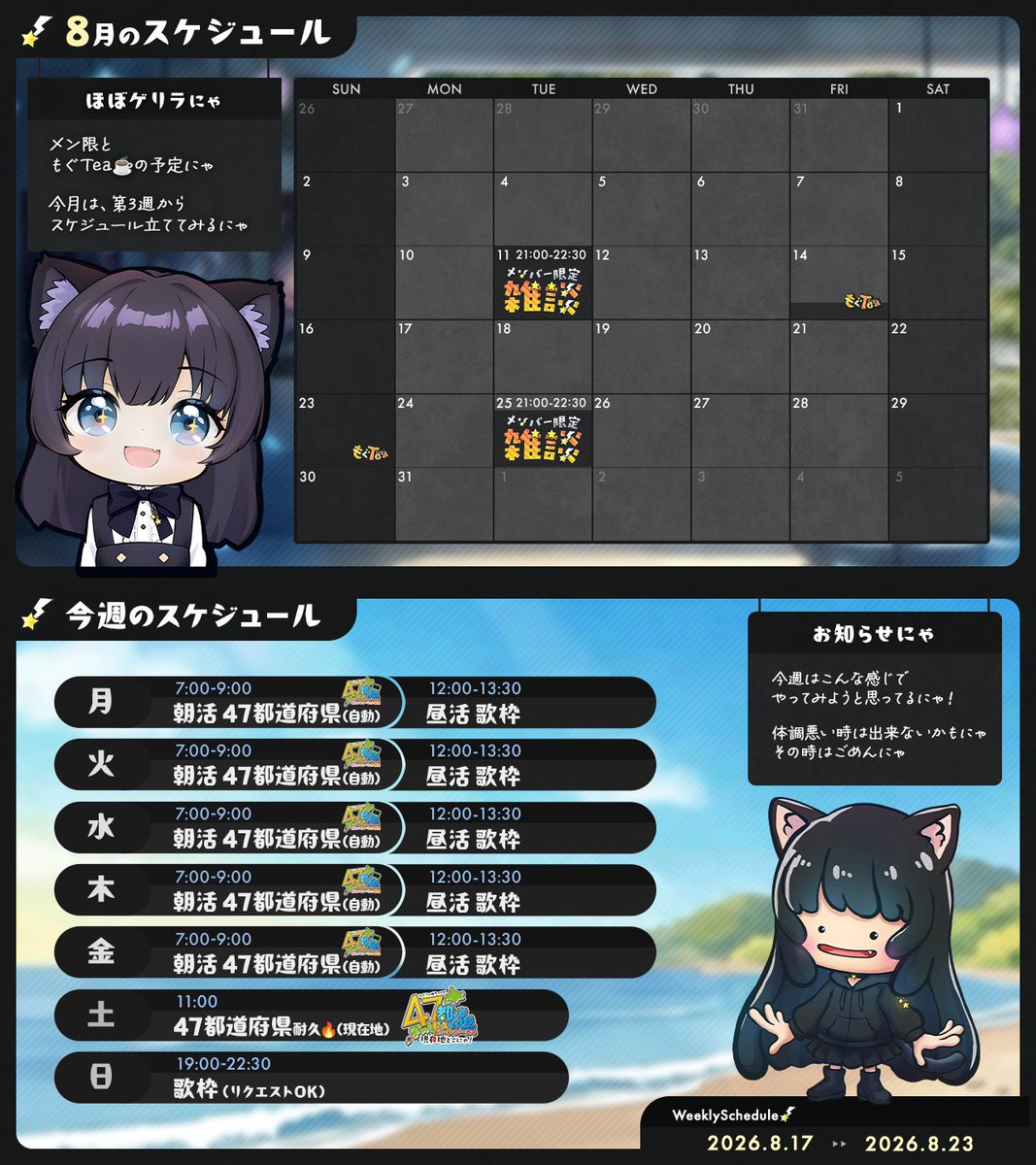 にゃにゃ様 確認ページ 今週の予定にゃ🌟 できるか分からないけど！！ やってみるにゃ