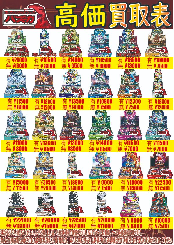 🔥ポケカ未開封BOX買取中🔥 アビスアイ ニンジャスピナー ムニキスゼロ