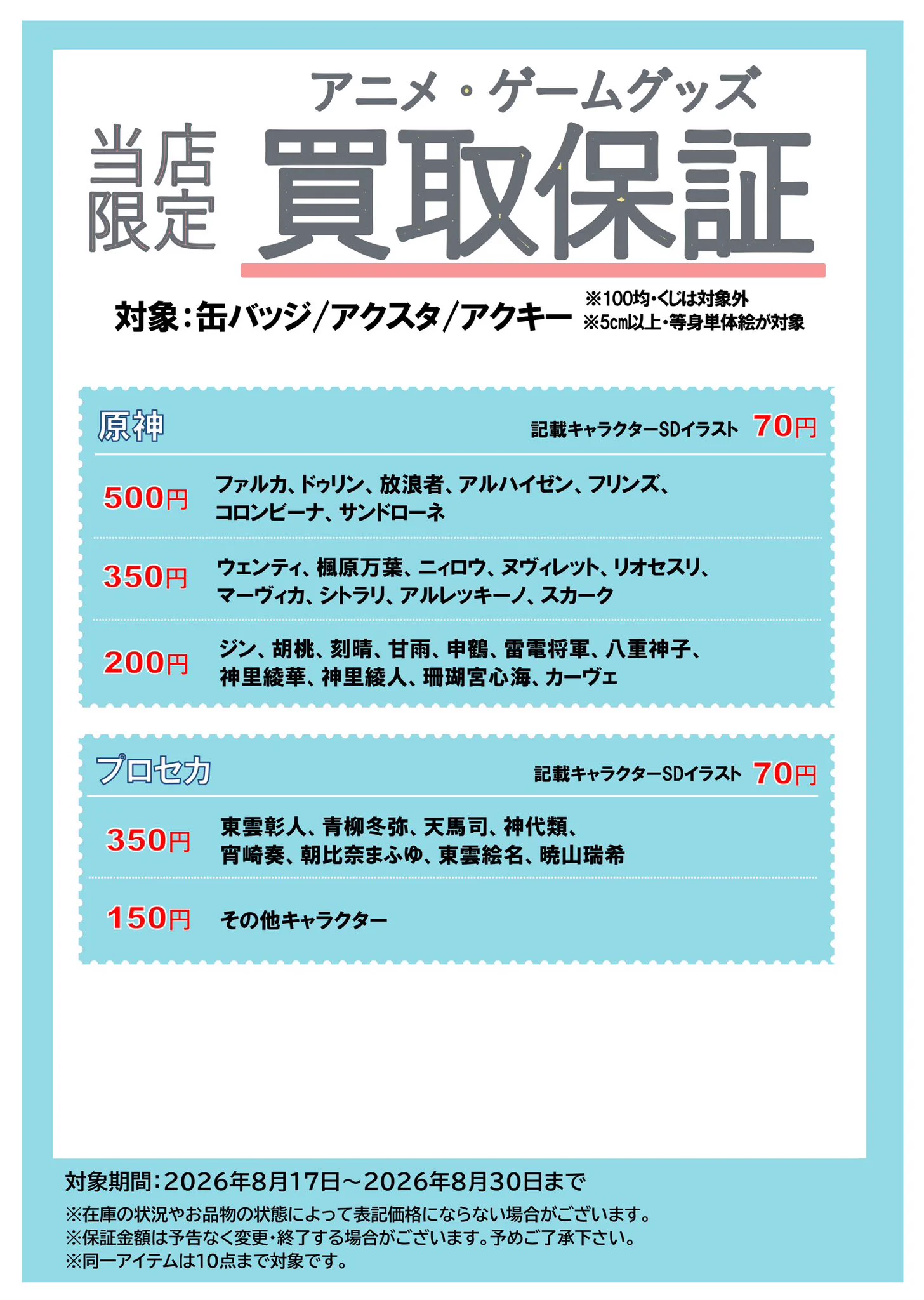 アニメグッズ・ホビー】ブックオフ池袋サンシャイン60通り店 on X