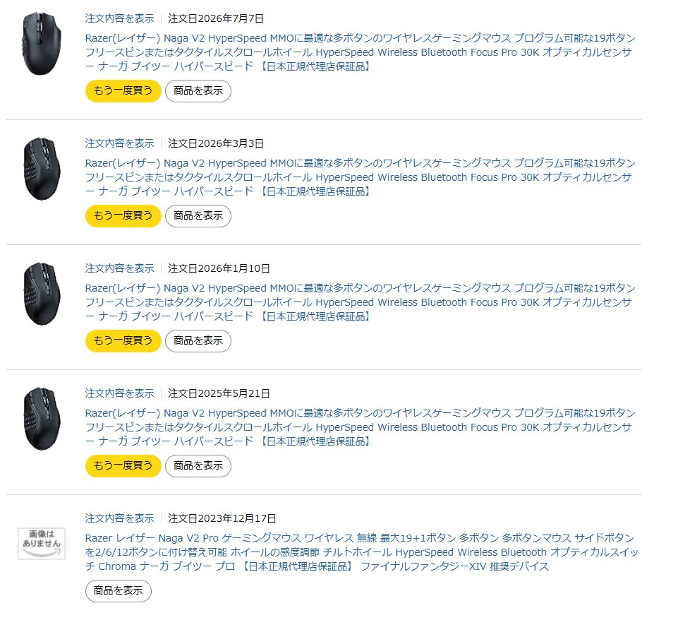 MiyaTkn's tweet photo. さすがにNaga Proの購入履歴は残ってなかった https://t.co/J1adWToO6y