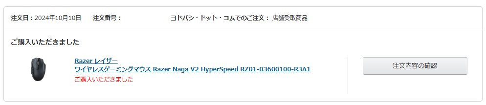 MiyaTkn's tweet photo. さすがにNaga Proの購入履歴は残ってなかった https://t.co/J1adWToO6y