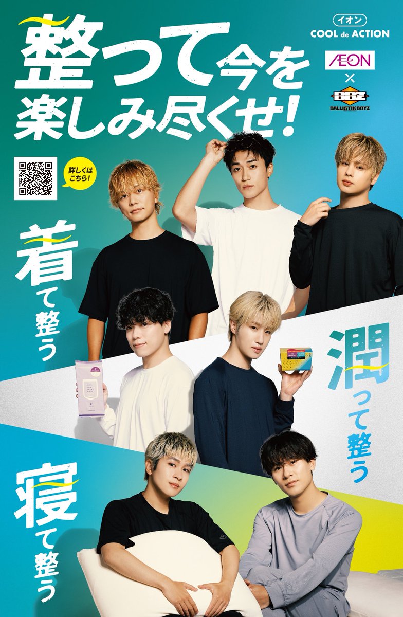 ballistik_fext's tweet photo. [📢]
イオン『COOL de ACTION」』第4期アンバサダーに #BALLISTIKBOYZ が就任👕✨

\ あなたの体と心を整えるアイテムをご紹介 /

毎日を全力で駆け抜ける皆さんへ。 
疲れた時のリフレッシュ方法や疲労対策はありますか？

┈┈┈
🗓️9/1 (火)からキャンペーンがスタート！
▼詳細はこちら
https://t.co/rVEkCKtWFE
┈┈┈

整って今を楽しみ尽くせ！！

＠AEON_JAPAN
#PR #イオン #BBZ
#整って今を楽しみ尽くせ