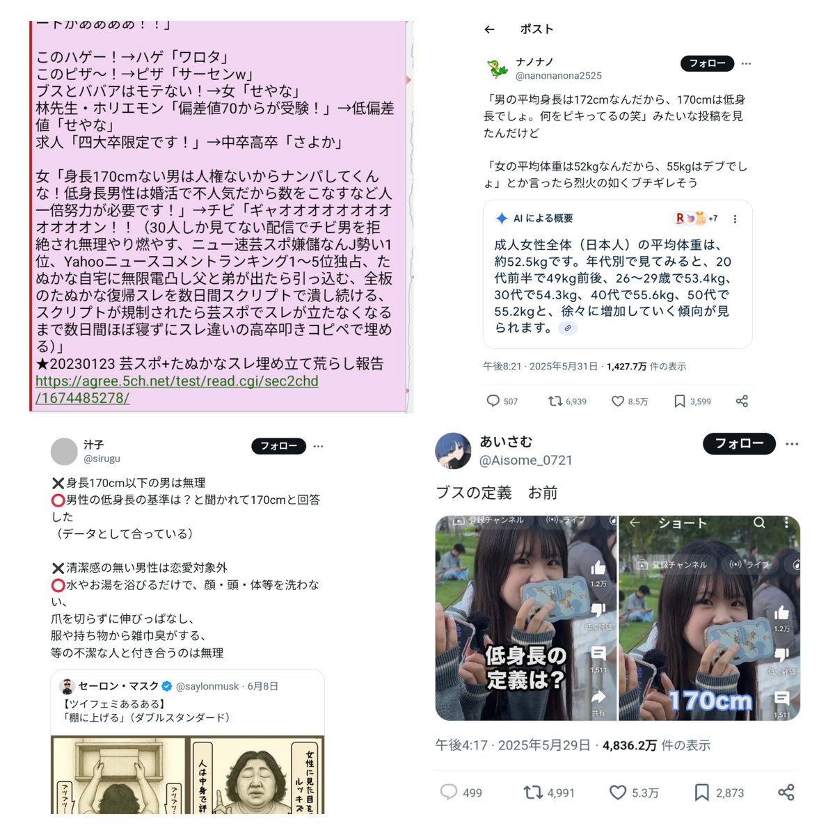 ruins_hover's tweet photo. まだこの話題をすり続けてたのか
加害に遭うのは男から性欲を抱かれる女ばかりで、ブスやおばさんの方が安全なのが現実
勝手に好意を寄せて見返りがなかったら殺したり嫌がらせ
未婚の女や自分を選ばない知らない女をネットリンチ https://t.co/BBXiSJwqnN