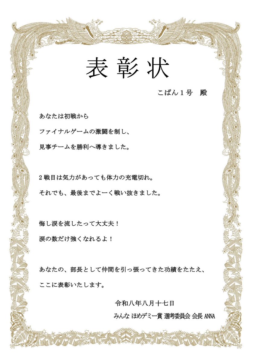 bayfm_miracle's tweet photo. 【大募集】  
#みんなほめデミー賞
あなたが褒めて欲しいこと、褒めて欲しい人を大募集🙌
どんなことを褒めて欲しいか書いてお送り下さい📩
採用された方にはANNA会長が表彰状を差し上げます😃
👉anna@bayfm.co.jp
#アンナミラクル
https://t.co/j0WxDhiUtY #radiko #シェアラジコ https://t.co/4BUzHLE6lM