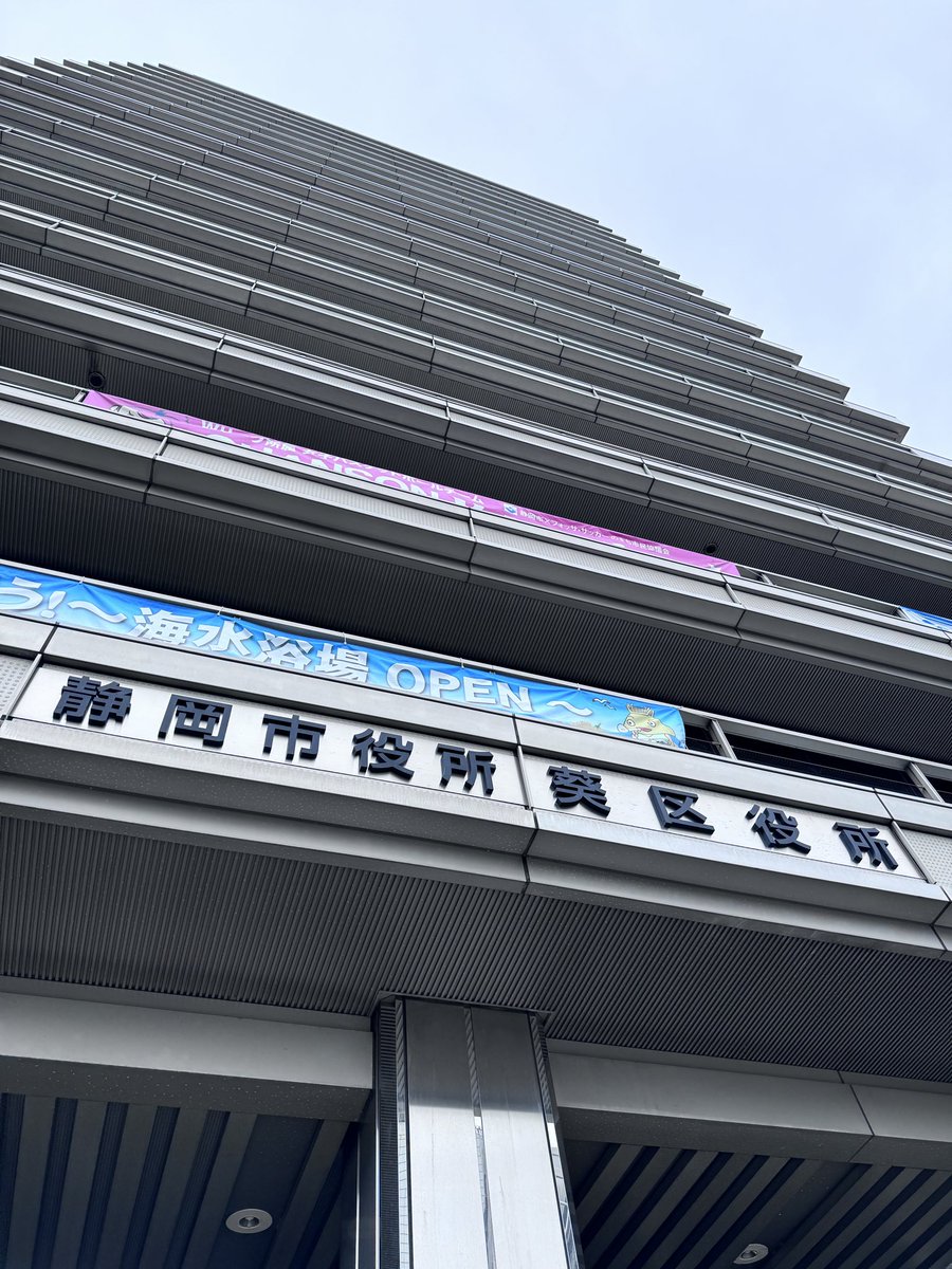 静岡市役所にお届け❗️
いつも有難うございます🙇🏻🙇🏻🙇🏻