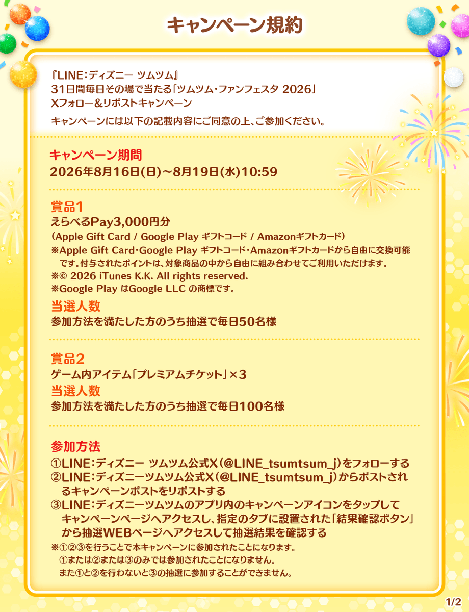 LINE_tsumtsum_j's tweet photo. https://t.co/u1UhdapF3s