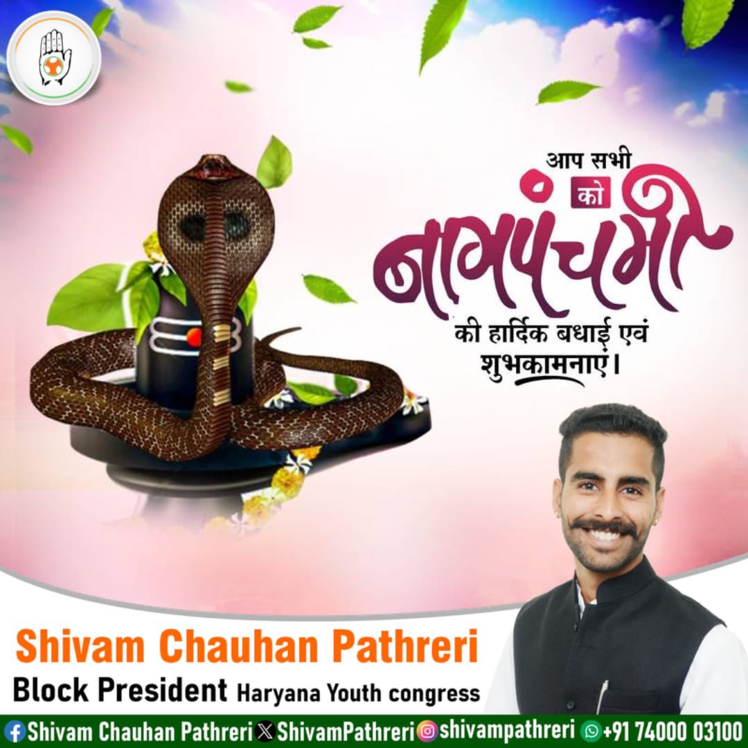 ShivamPathreri's tweet photo. नाग पंचमी के पावन पर्व की सभी देशवासियों को हार्दिक शुभकामनाएं। https://t.co/hmVPMMjb88