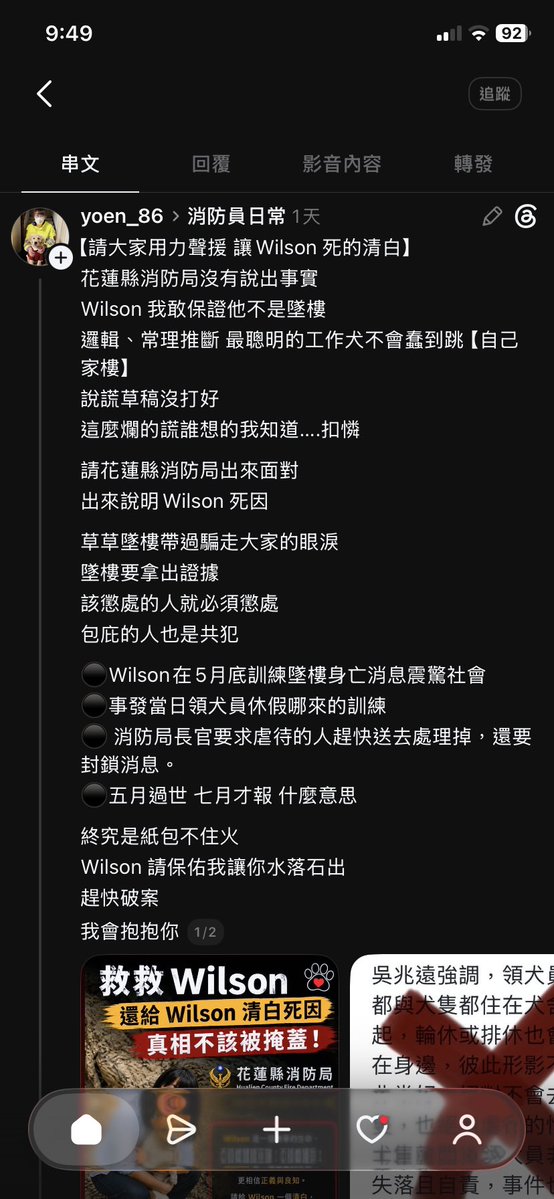 newrofan's tweet photo. 我發現推特上似乎沒有很多人在討論這件事，簡單來說就是之前花蓮消防曾經立功的搜救犬Wilson，在訓練期間意外從三樓墜落，即使有防護網的狀態下還是摔死了 https://t.co/inNxsQBYWp