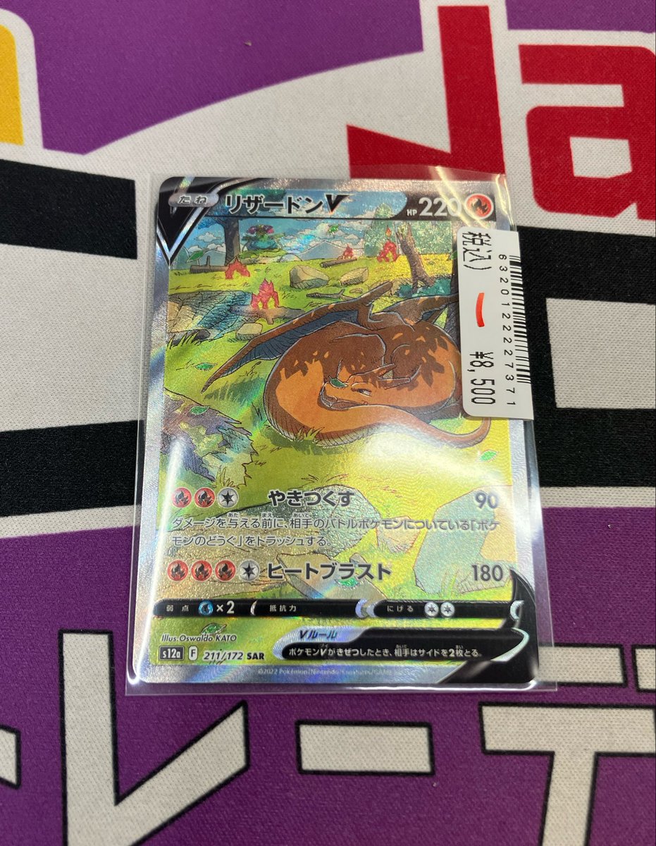 ✨JTC錦糸町マルイ店入荷情報✨ #ポケモンカードゲーム リザードンV