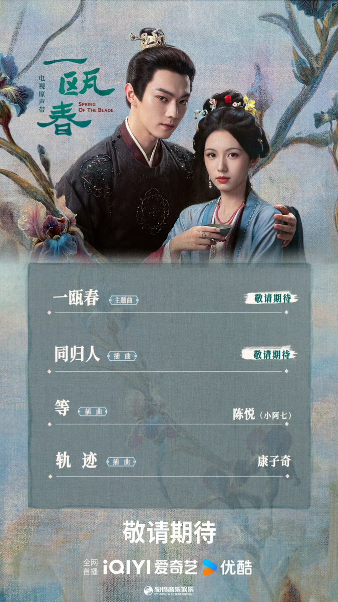 Lulingxukai's tweet photo. ทุกคนถ้วยจะออนจริงปล่อย ost. แล้ว ห๊าา!!! เ��ิ่นรุ่นกับชิงหยวนมาแล้ว เริ่มเลย ชั้นอึ้ง55555

#一瓯春 #SpringOfTheBlade 𓐐⋆.˚ 𓇼
#สวีข่าย #XuKai #โจวเหย่ #ZhouYe https://t.co/9TREUkwsuC