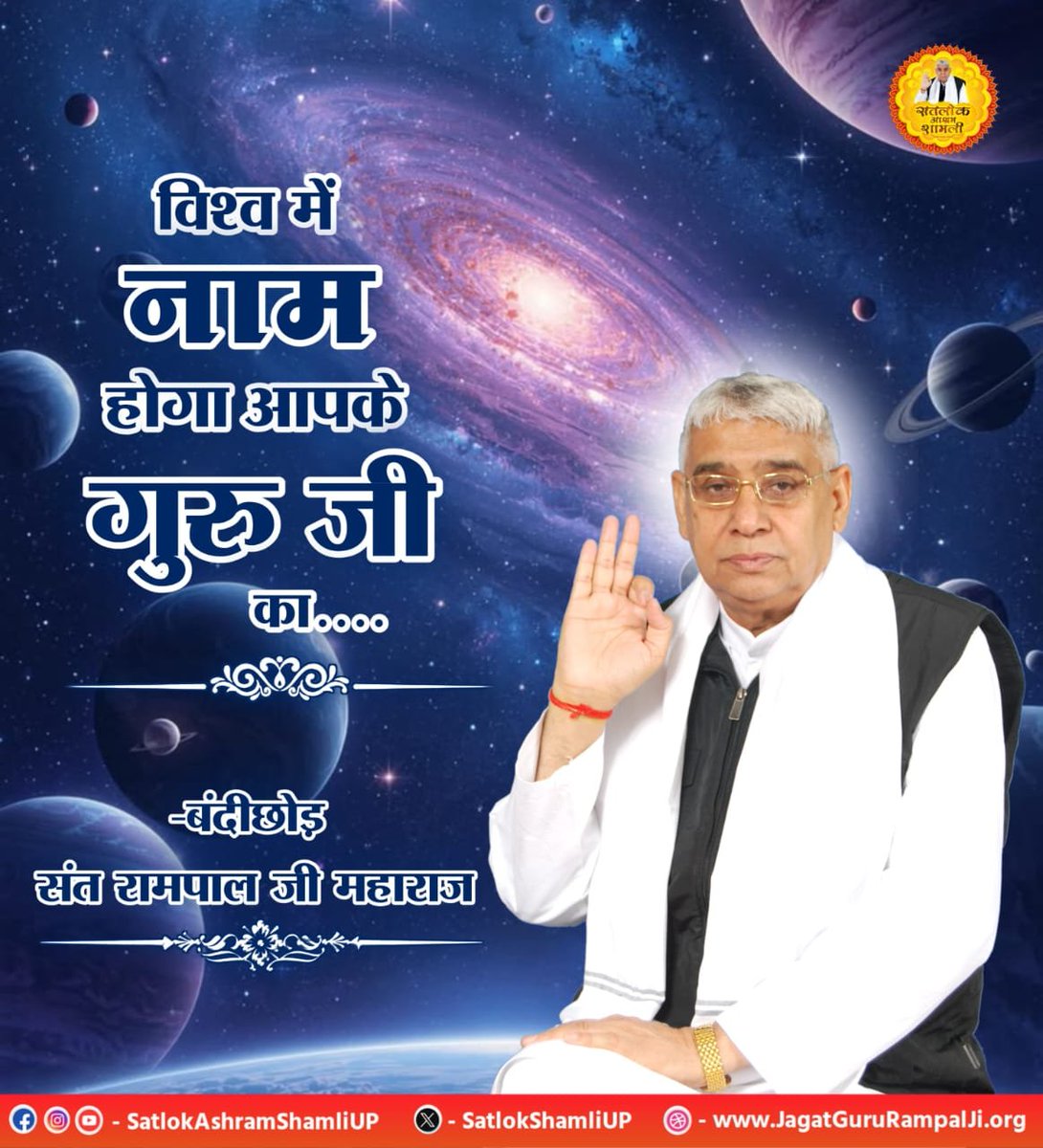 DharmendrBhat's tweet photo. #GodMorningMonday 
Jagatguru Saint Rampal Ji 
विश्व में नाम होगा आपके गुरु जी का....
-बंदीछोड़ संत रामपाल जी महाराज
अधिक जानकारी के लिए देखे विडिओ Youtube -SA News Channel पर। https://t.co/gJPxWilcwI
