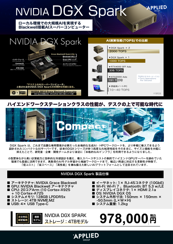 NVIDIA DGX Spark SSD Gen5 4TBモデル NVIDIA純正品がなんと台数限定で