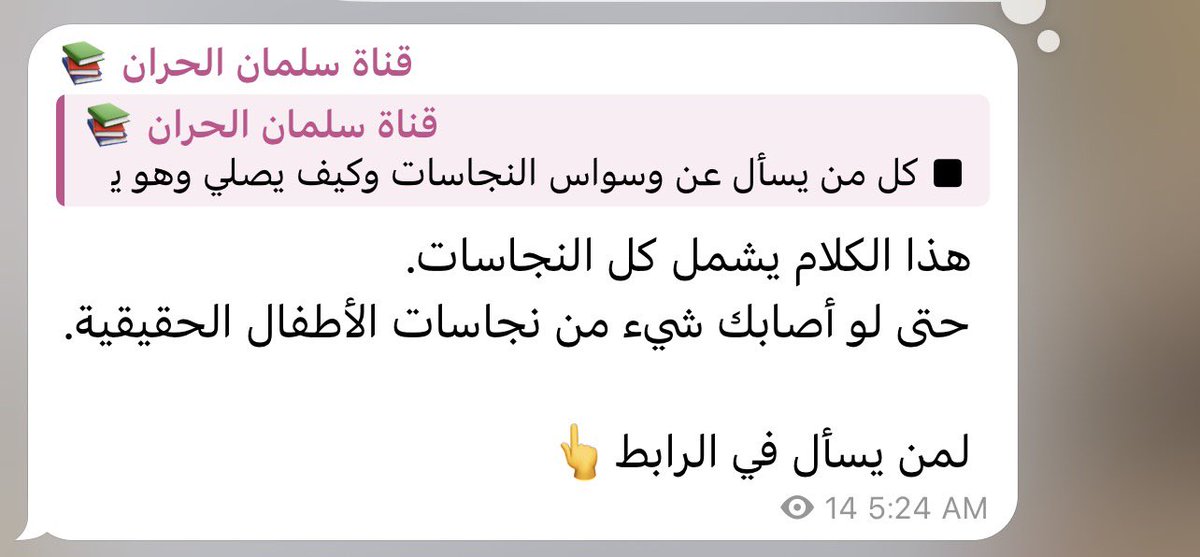 mn_njwa's tweet photo. #وسواس_النجاسات 

- نجاسات الأطفال https://t.co/7dgLsCzg9e
