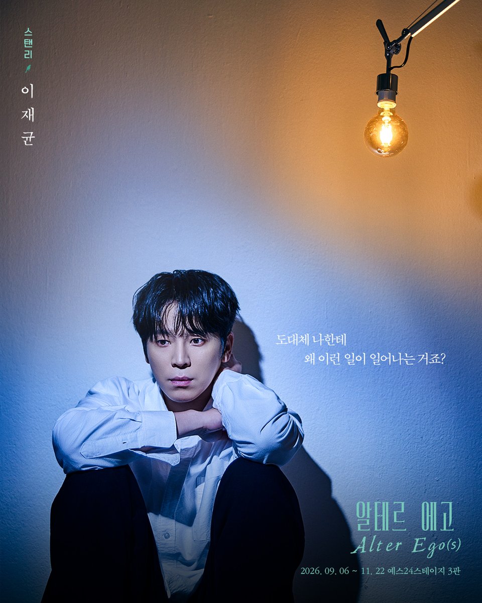 alterego_1970's tweet photo. #연극[#알테르에고]
#캐릭터포스터 공개

스탠리 役 | #이재균

" 도대체 나한테 왜 이런 일이 일어나는 거죠? " 

- 
연극 <알테르 에고 𝖠𝗅𝗍𝖾𝗋 𝖤𝗀𝗈(𝗌)>
𝟤𝟢𝟤𝟨.𝟢𝟫.𝟢𝟨 - 𝟣𝟣.𝟤𝟤
𝖸𝖤𝖲𝟤𝟦 𝖲𝖳𝖠𝖦𝖤 𝟥관 https://t.co/CHYfdaPZkU
