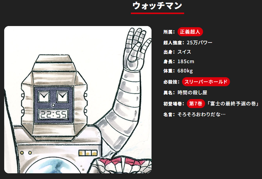 debuota1's tweet photo. これ最初期に出てきたウォッチマンが時間超人の可能性ない？ https://t.co/2E2aOKL57A