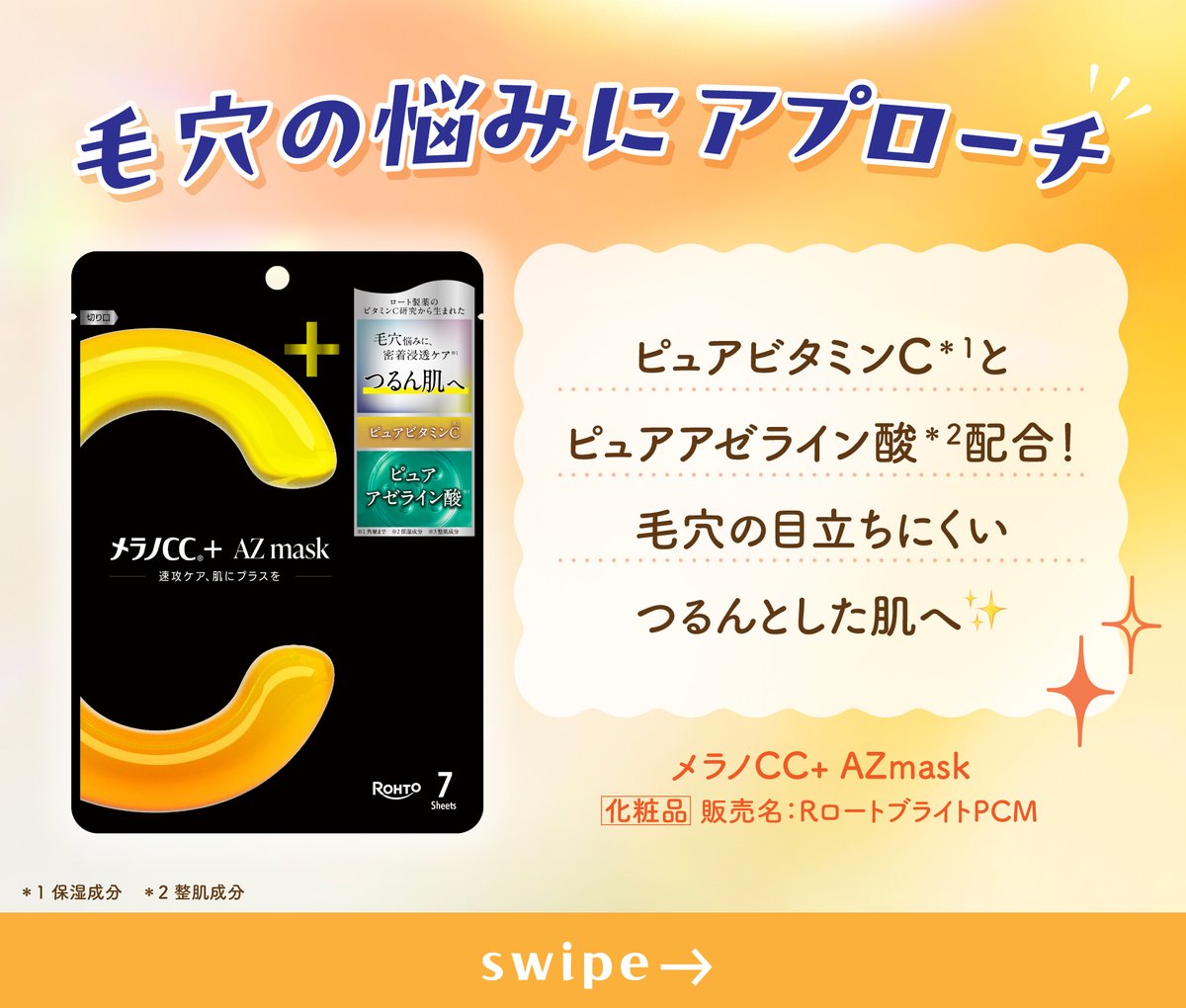 eyecare_cp's tweet photo. 夏のフェイスマスク、結局どれがいいの問題⸜( ´ᐞ` )⸝🌻

実はこんなに種類がある #メラノCC のマスク💫🐥

日差しが強い日はもちろん、
お好みに合わせて使ってくださいね🌼

使ってみたいアイテムはありますか？💛💛💛 https://t.co/6PBqXK7zrT