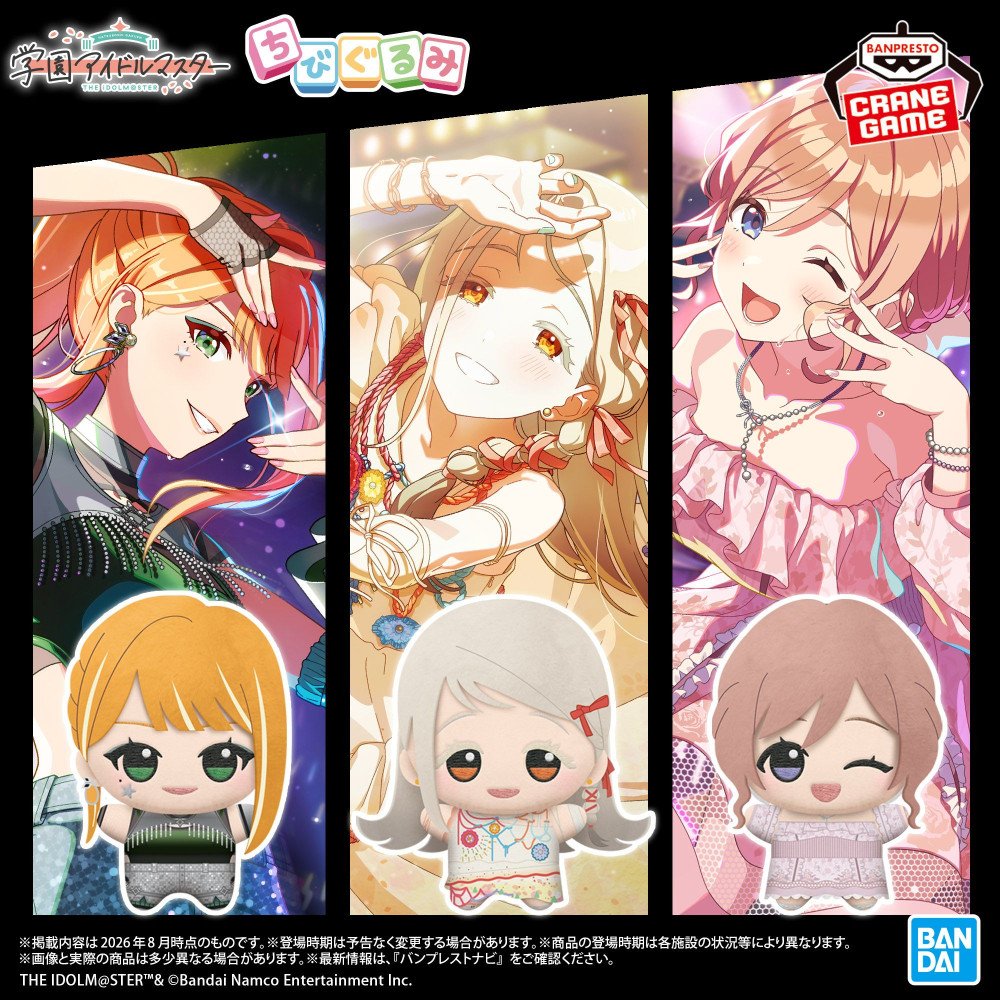 学マスグッズ情報】ちびぐるみ～3rdコレクション～（学園アイドル
