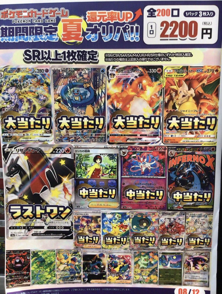 📢#オリパ 情報 #ポケカ 2200円 全200残り8⃣3⃣口 🍉期間限定夏オリパ