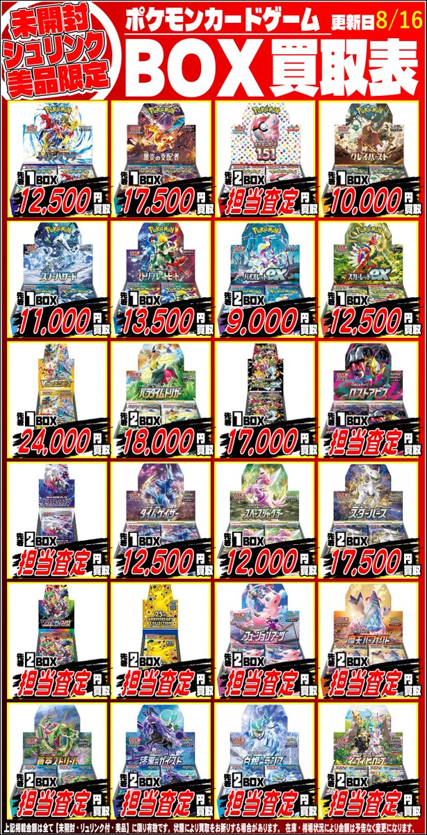 otachuminamihb's tweet photo. BOX価格更新しました！
詳しくは、画像をご確認お願いします！
ご来店お待ちしております。
※BOXの状態は当店基準です！
※在庫、状態によって価格が変動致します。
#お宝中古市場山形南店 https://t.co/nFrB4AnbwM