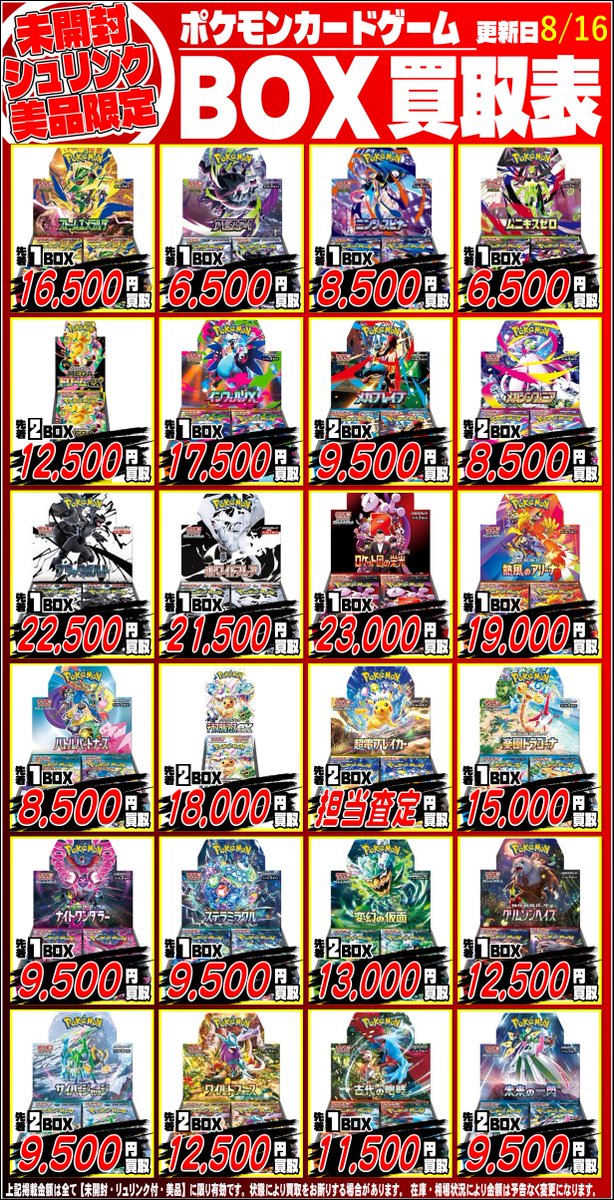 otachuminamihb's tweet photo. BOX価格更新しました！
詳しくは、画像をご確認お願いします！
ご来店お待ちしております。
※BOXの状態は当店基準です！
※在庫、状態によって価格が変動致します。
#お宝中古市場山形南店 https://t.co/nFrB4AnbwM