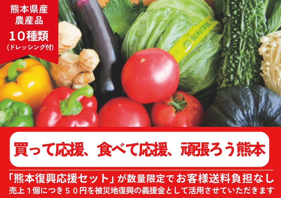 KUMAMOTO_FIGHT's tweet photo. ＪＡタウン

「買って応援、食べて応援、頑張ろう熊本」
企画を開始

ショップ売上の一部を義援金として活用
「熊本復興応援産品セット」も販売
https://t.co/KtA0gN6mnp

「you＋youくまもと農畜産物市場」で
販売する全商品を対象に
売上１件につき５０円を
熊本地震の被災地への義援金として寄付 https://t.co/ZjIqBRtVx9