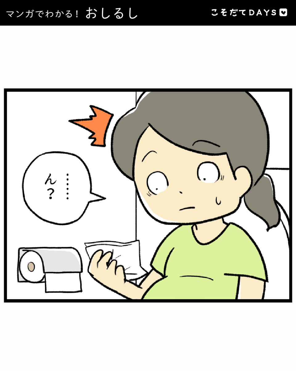kosodatedays's tweet photo. 📚こそだて用語マンガ📚
「おしるし」 第1話(1/2)

臨月に入り、出産のための入院準備も完了。
お手洗いへ行くと、なんと軽い出血が！💦
あわてて健診で確認すると…

全編は公式サイトから😊 https://t.co/0ytvYaf4TS