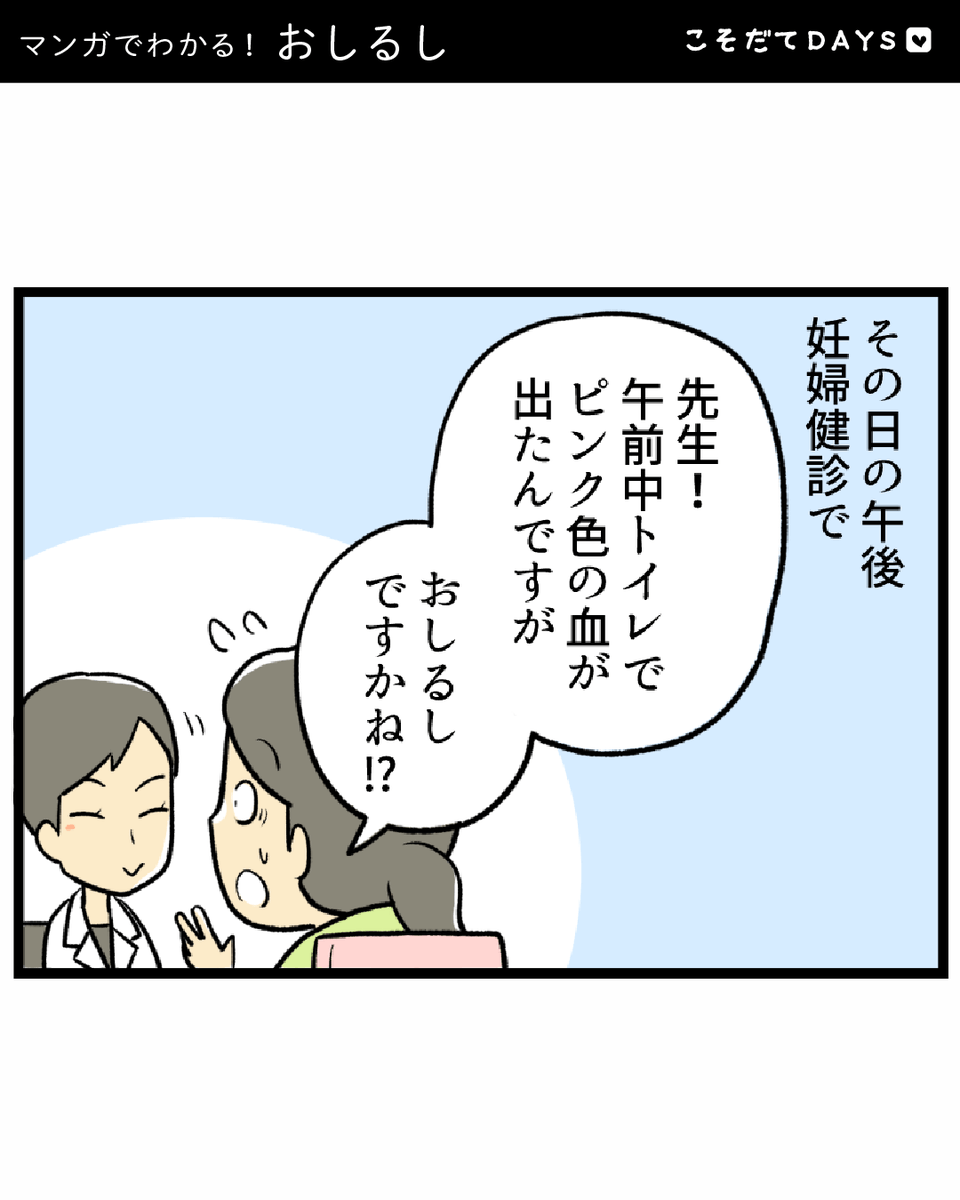 kosodatedays's tweet photo. 📚こそだて用語マンガ📚
「おしるし」 第1話(1/2)

臨月に入り、出産のための入院準備も完了。
お手洗いへ行くと、なんと軽い出血が！💦
あわてて健診で確認すると…

全編は公式サイトから😊 https://t.co/0ytvYaf4TS