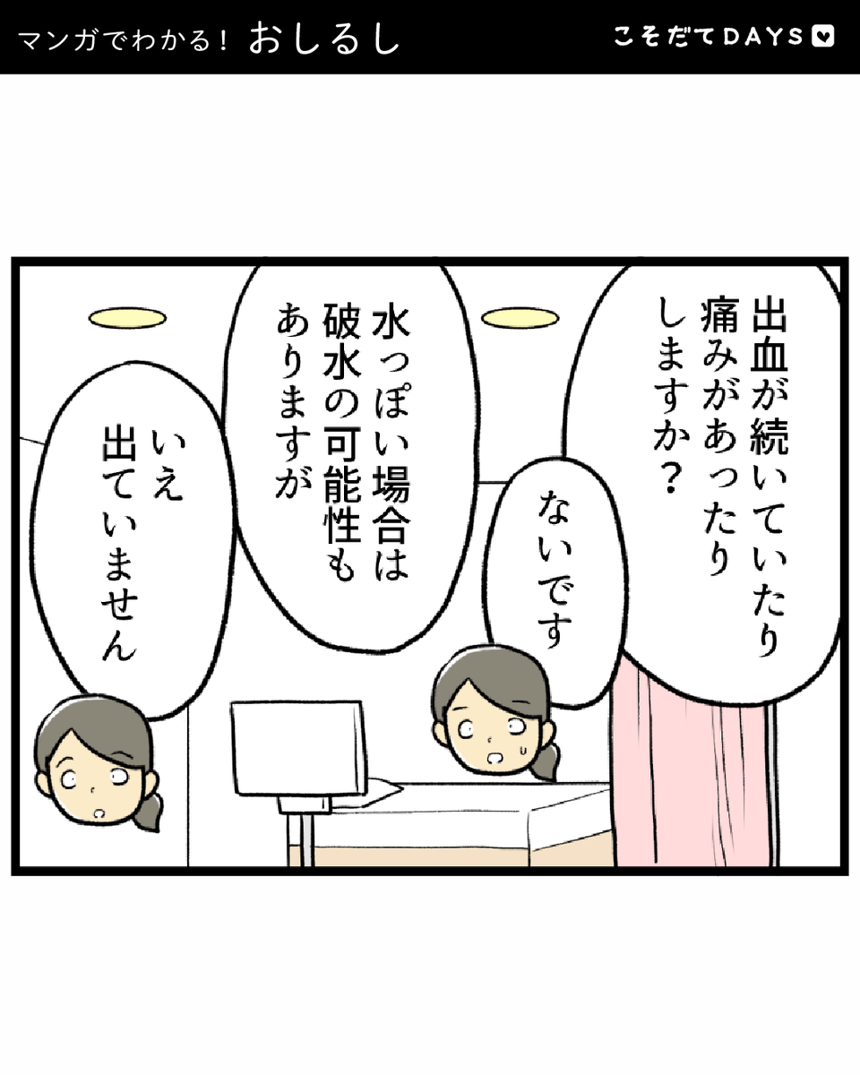 kosodatedays's tweet photo. 📚こそだて用語マンガ📚
「おしるし」 第1話(2/2)

臨月に入り、出産のための入院準備も完了。
お手洗いへ行くと、なんと軽い出血が！💦
あわてて健診で確認すると…

全編は公式サイトから😊 https://t.co/EjoAgXN2hP