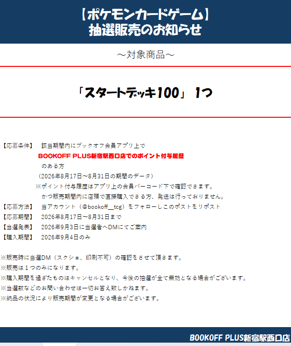bookoff_tcg's tweet photo. スタートデッキ100の抽選販売を開始いたします✨
是非ご参加ください💪
当店でのポイント付与履歴が必須ですので
まだの方はぜひ当店にお越しくださいませ！
＃ポケカ
＃新宿で売るならブックオフ https://t.co/vlCS8Wzd60