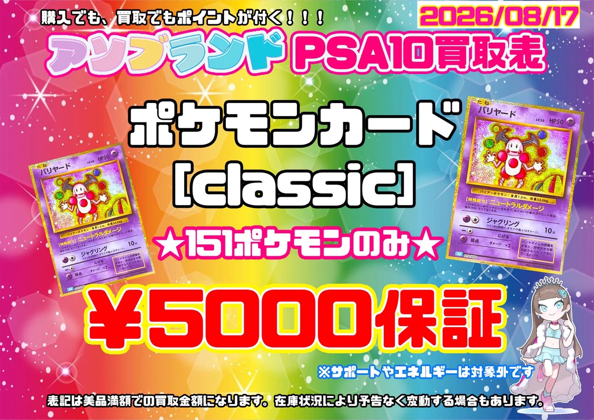 アソブランド カードショップ渋谷本店🌈PSA10の品揃え日本トップクラス