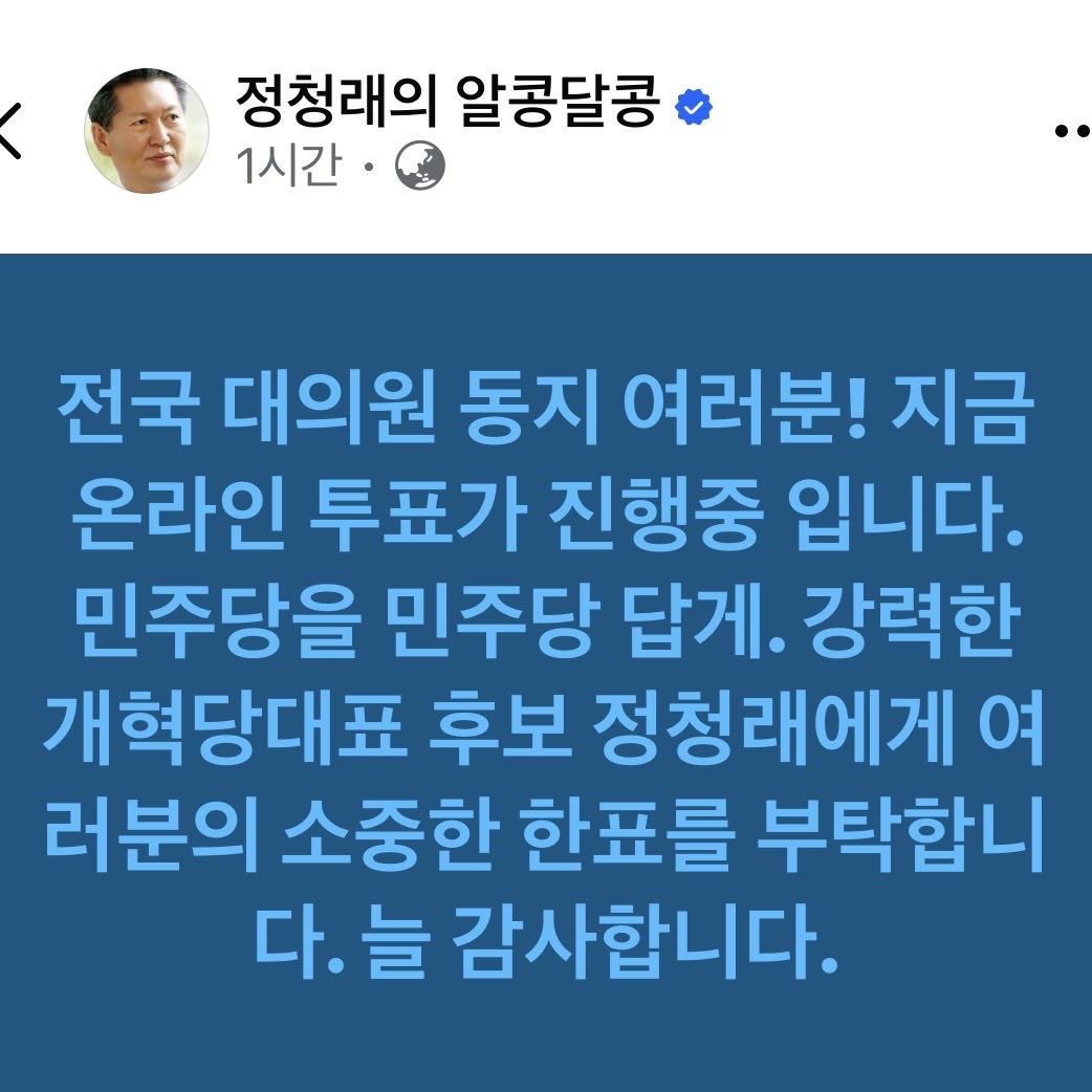 iiinnnggg333's tweet photo. 이런 아사리판 선거에서 김민석은 이겨도 이긴게 아니고 정청래는 져도 진게 아니다. https://t.co/47BVPZsjQE