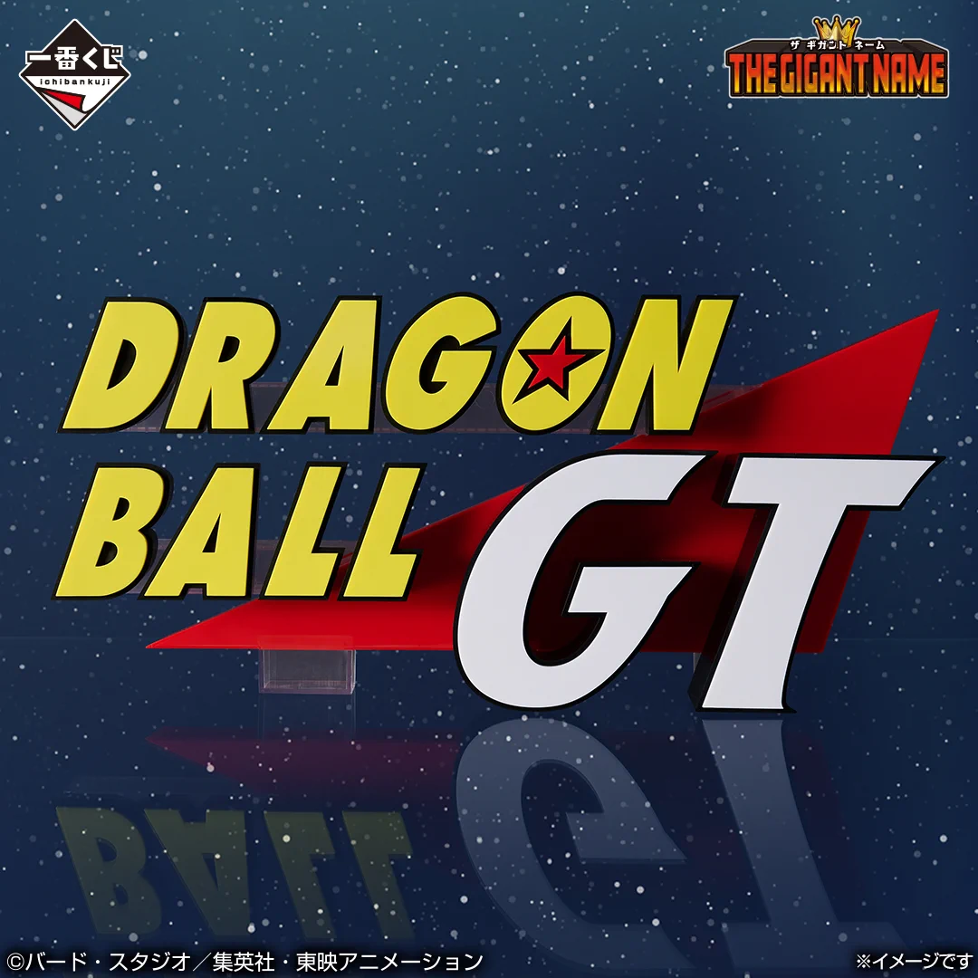一番くじ『ドラゴンボール』公式 on X: 