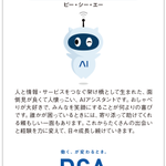 Photo by ピー・シー・エー株式会社【PCA/ピーシーエー】 (@pca_jp)