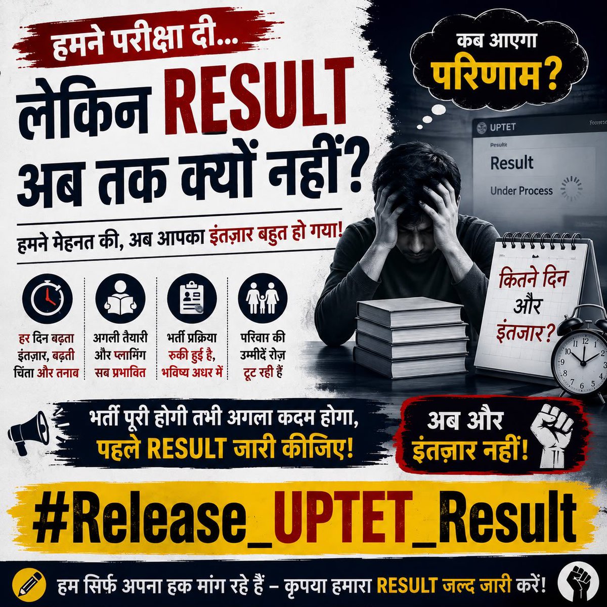 RohitVaidwan25's tweet photo. Digital दौर में Exam की Answer Key आ सकती है, objections ऑनलाइन ली जा सकते हैं, पूरी प्रक्रिया तकनीक से चल सकती है…
फिर Result के लिए इतनी अनिश्चितता क्यों?
व्यवस्था की विश्वसनीयता सिर्फ़ परीक्षा कराने से नहीं, समय पर परिणाम देने से भी बनती है। @myogiadityanath ji 
#Release_UPTET_Result #UPTETResult