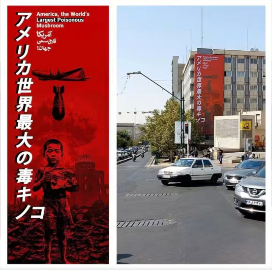 matatabi_catnip's tweet photo. イランでは街の中に、こういうポスター？看板？が掲げられているんだって。

広島・長崎に原爆を落とすという人道に対する罪、国際法違反の米国の犯罪をいつまでも記憶に留めておいてくれているイラン。ありがとう🥲❤️

当事国なのに米国には何も言えない日本。情けないね。 https://t.co/L1Cct7tdAS