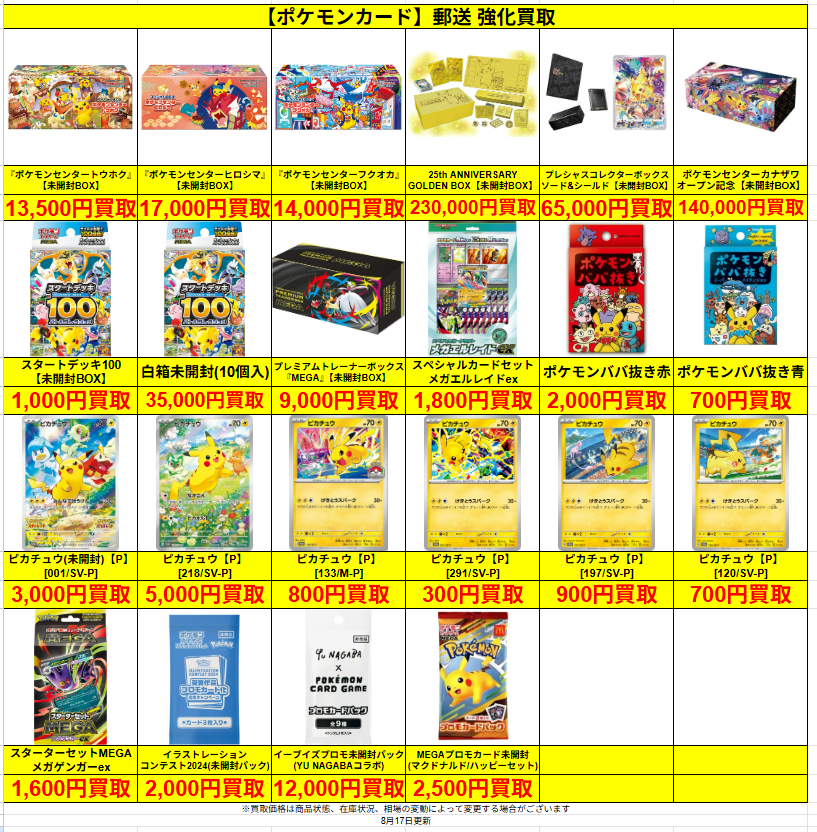 🔥郵送買取強化中🔥トレカZ 通販専門店 (@toreca_Z_1201) / Highlights / X
