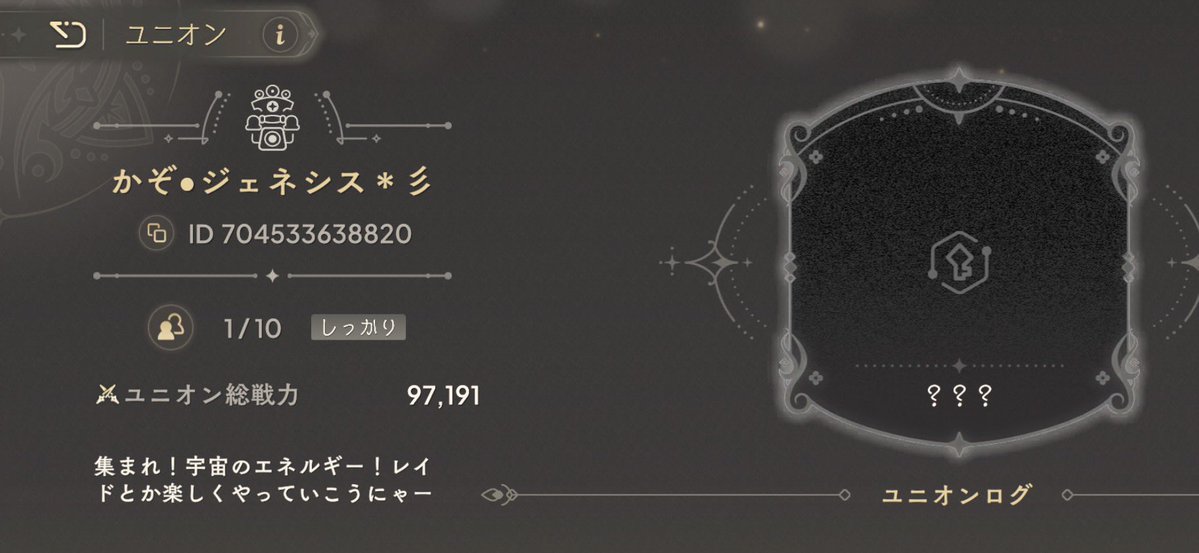 Kazzo19820501's tweet photo. 新ユニオン　メンバー募集開始っ！🔥
ユニオン名　かぞ•ジェネシス☆彡

レイドを頑張っている方歓迎です✨❤️

Discordにてユニ鯖にも加入していただきたいです！
入りたい方はDMにてお知らせ下さい🙂‍↕️

↓募集要項は下に続きます https://t.co/fV6CjZmYqc