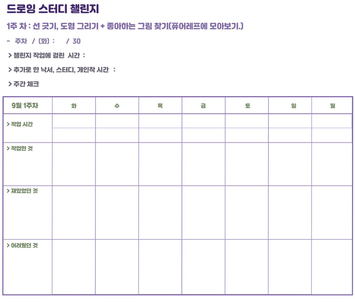 __rA_Ho's tweet photo. https://t.co/9tlPVK12Bg

9월 드로잉 챌린지 (30일) 일정, 금액 안내.

신청은 8.20 오후 9시 입니다.
> 추후 이 게시물 타래로 링크 업로드 하겠습니다! https://t.co/sMDIzqeA4A