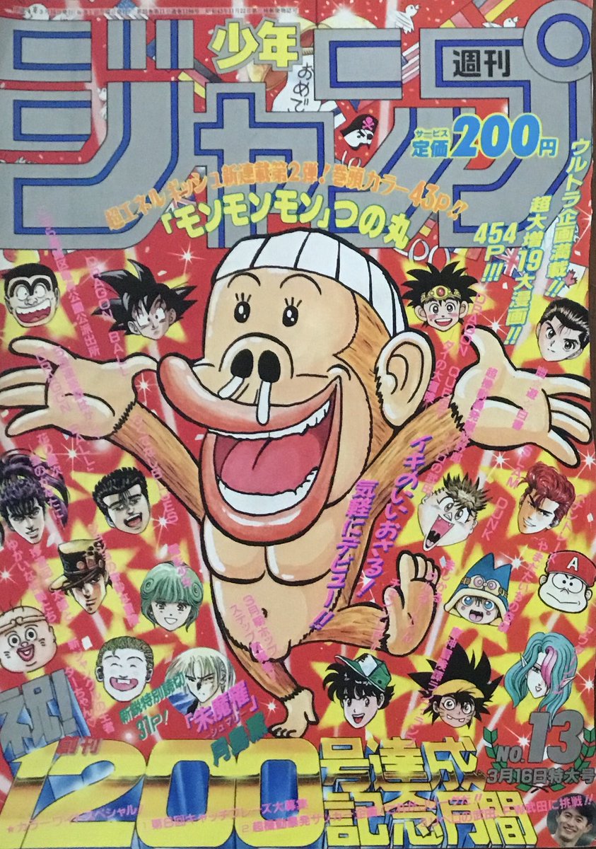 kojiro188893286's tweet photo. 少年ジャンプ　後期黄金時代　109（前期329）
My favorite HTK  286

＃少年ジャンプ黄金期
＃モンモンモン（1992年No.13）
＃北斗の拳3（明日、サヴァ王国の為に、ケンシロウが立ち上がります。）
＃HeartOfMadness（BGM♪:1986年映画【劇場版北斗の拳】）
＃KodomoBand https://t.co/pE8QYda9N4