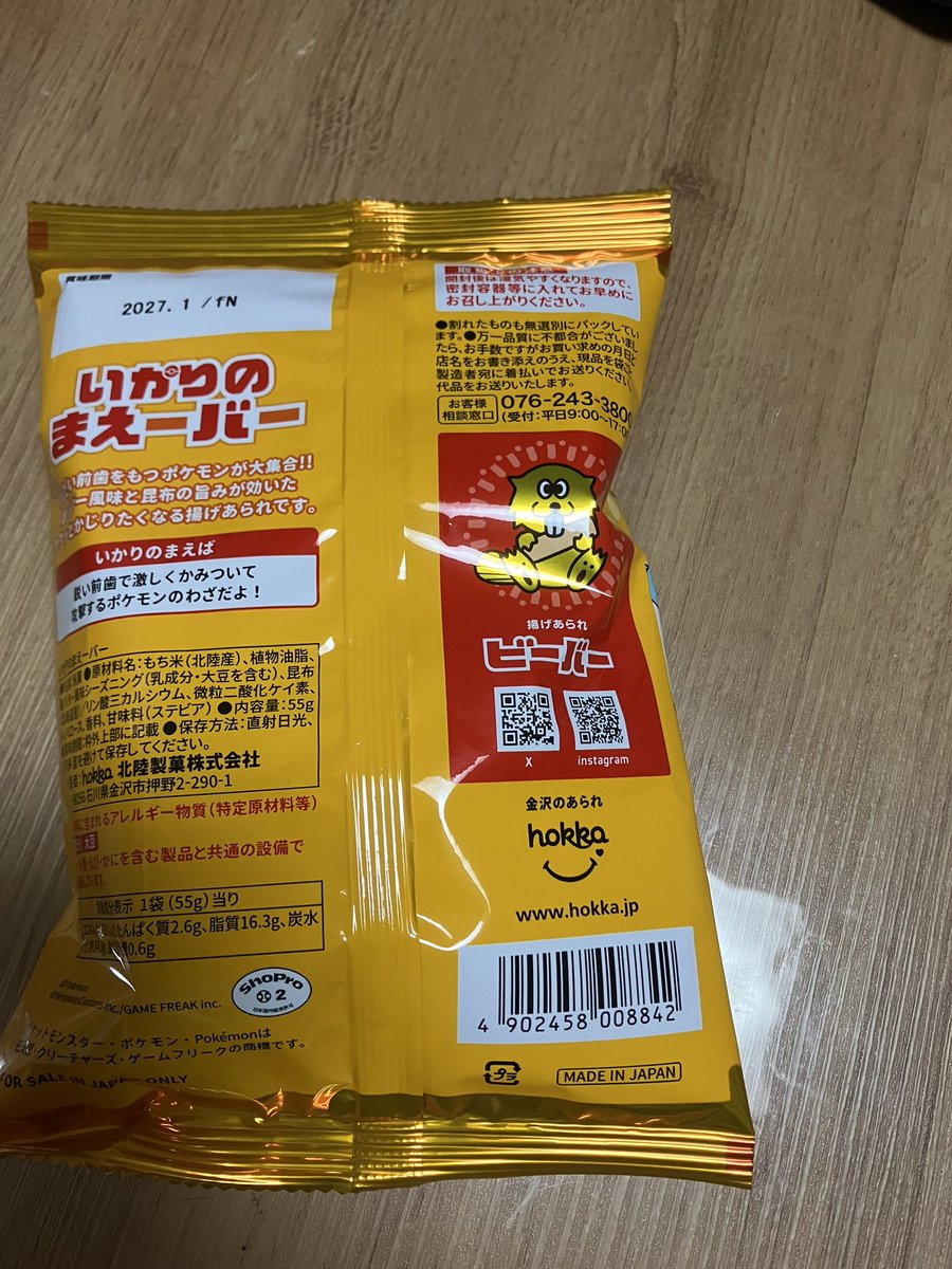 arataonuma's tweet photo. 目に付いたから手に取った
ビーバーのコラボ商品だったので、迷わず購入。
たのしみ☺️ https://t.co/X4W7DSePNi