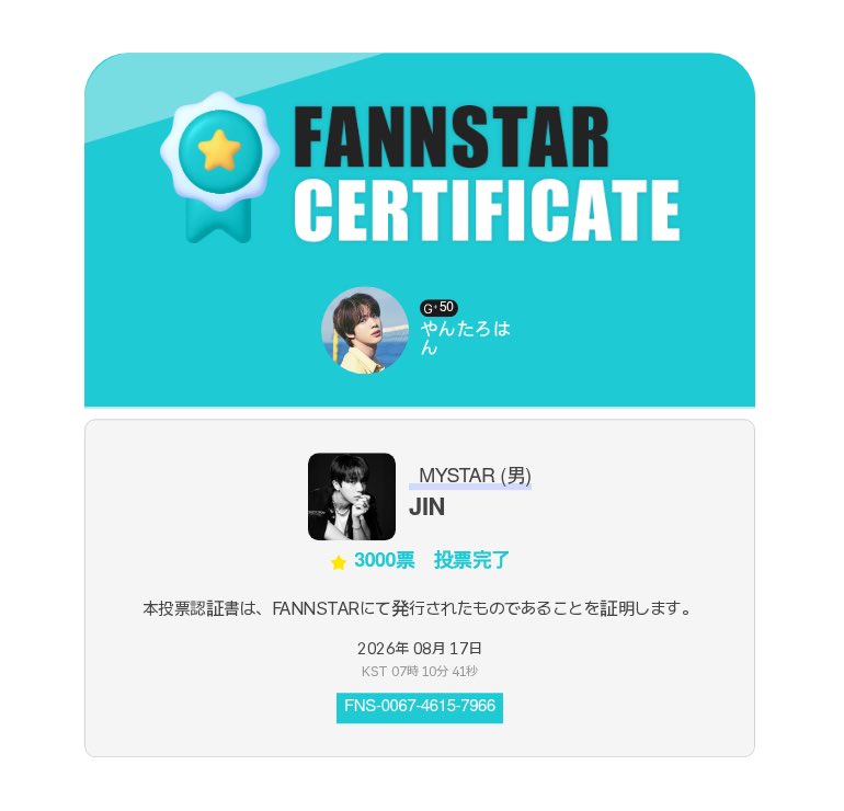 yantarohan1204's tweet photo. ペンスタ⭐️
票差開いてるけど2位が絶対に来ると思う。。。なんか怖い。。。
最後まで油断禁物🚨
本日正午まで🚨
#TMA #MYSTAR
#방탄소년단진 #진 #BTSJIN #JIN https://t.co/A30J1HRVtm
